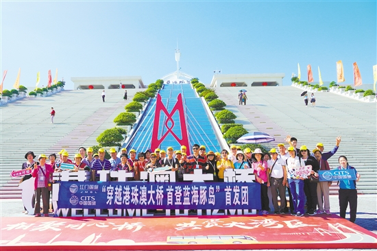 港珠澳大橋旅游江門首發(fā)團團友在藍海豚島合影留念。