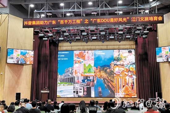 江門文旅培育會(huì)現(xiàn)場(chǎng)。