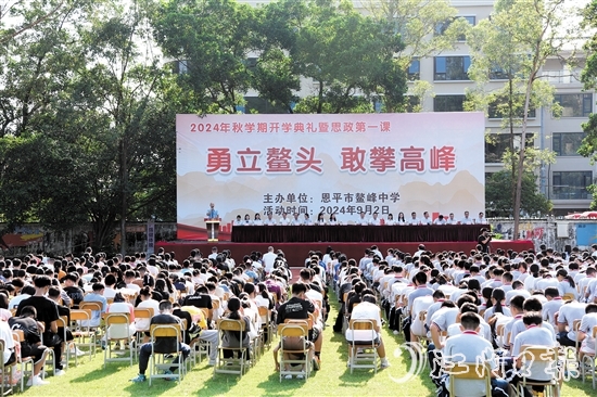 啟用新校址的恩平市鰲峰中學(xué)舉行開學(xué)典禮。