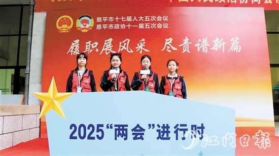 本報(bào)“青蘋果”小記者神采奕奕，參與恩平兩會(huì)采訪。