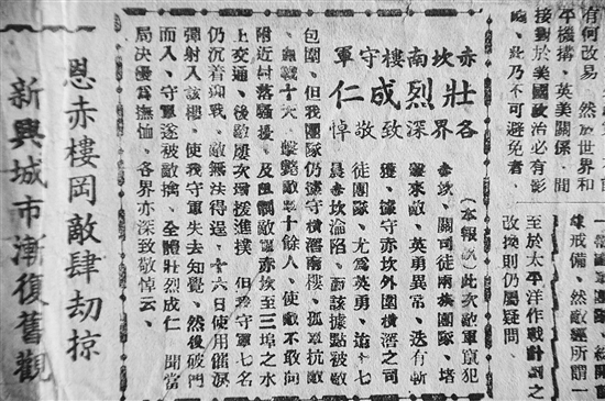 當(dāng)時(shí)《開平日?qǐng)?bào)》對(duì)南樓守軍壯烈成仁的報(bào)道。黃明亮