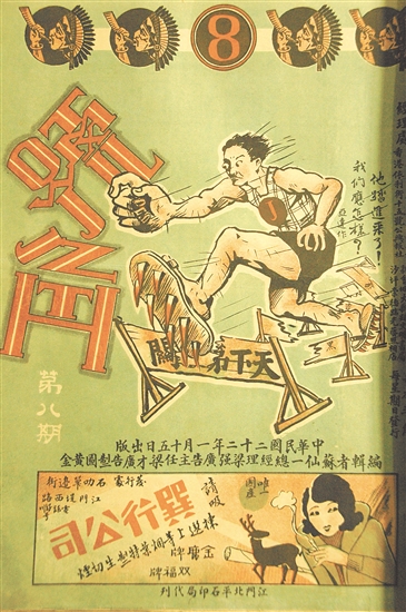 《號(hào)角》畫報(bào)。傅健
