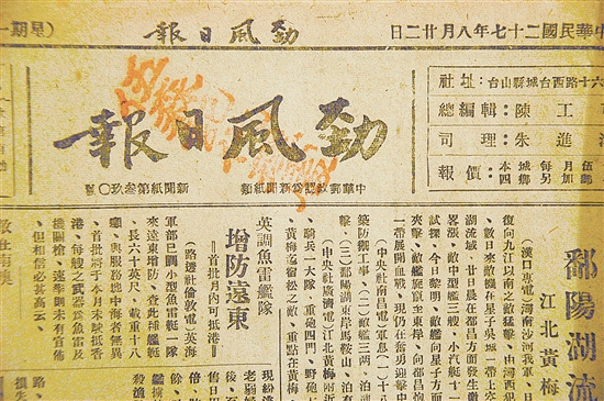 《勁風(fēng)日?qǐng)?bào)》積極宣傳抗日救亡。傅健