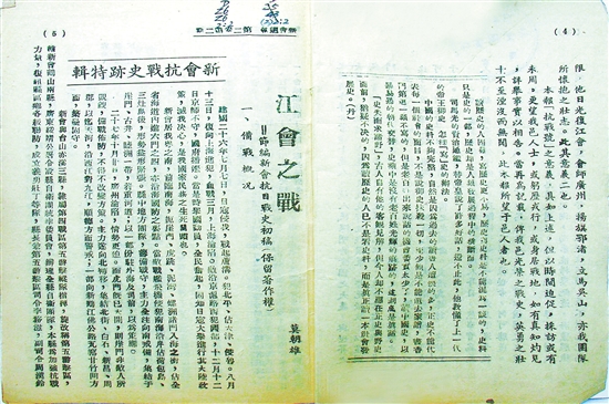 1943年12月27日出版的《新會(huì)周報(bào)》第二卷第二期中關(guān)于江會(huì)之戰(zhàn)的描述。圖由江門市委黨史研究室提供