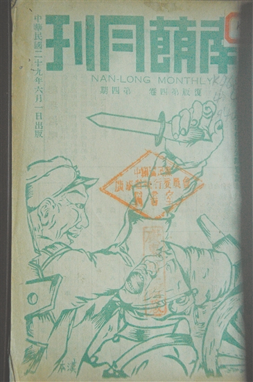 《南蓢月刊》。傅健
