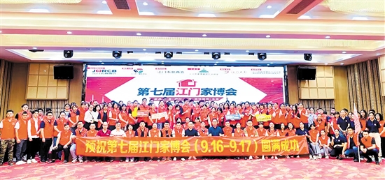 第七屆江門家博會啟動大會參會人員合影。